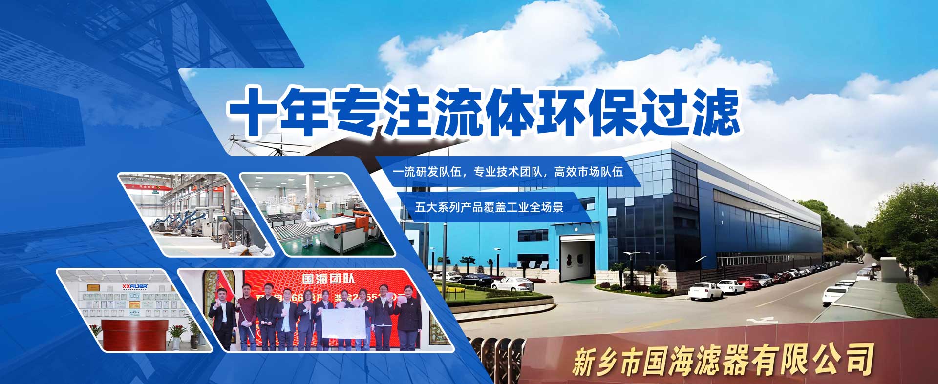 新鄉市國海濾器有限公司